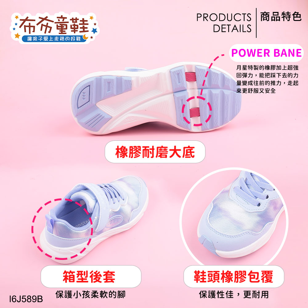 Moonstar日本月星LUVRUSH輕量水彩藍色大童機能運動鞋